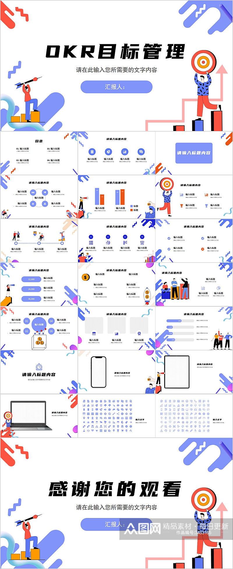 卡通扁平风创意公司DKR目标管理PPT素材