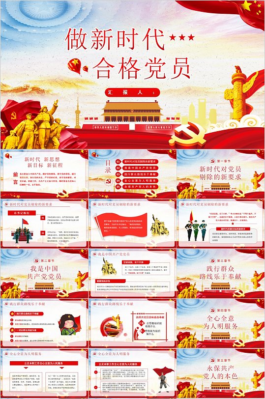 做新时代合格党员党风建设PPT-众图网