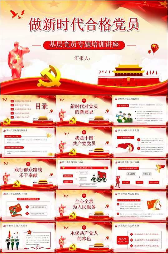 做新时代合格党员党史教育PPT-众图网