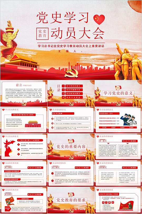 党史学习动员大会党史教育重要讲话PPT-众图网