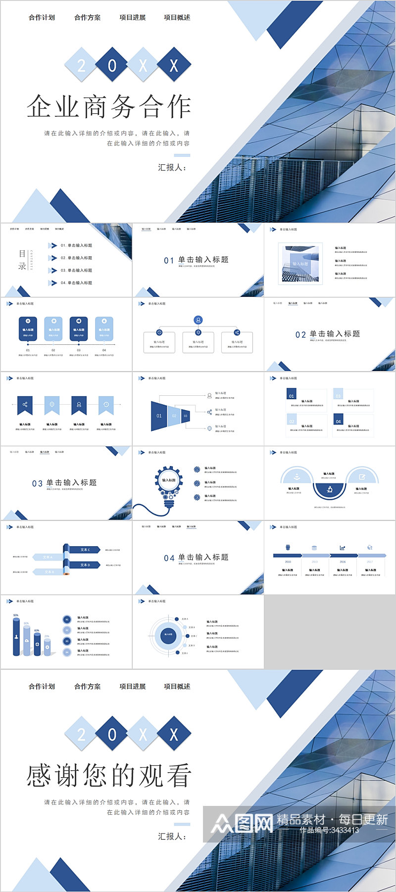 企业商务合作简约通用PPT模板素材