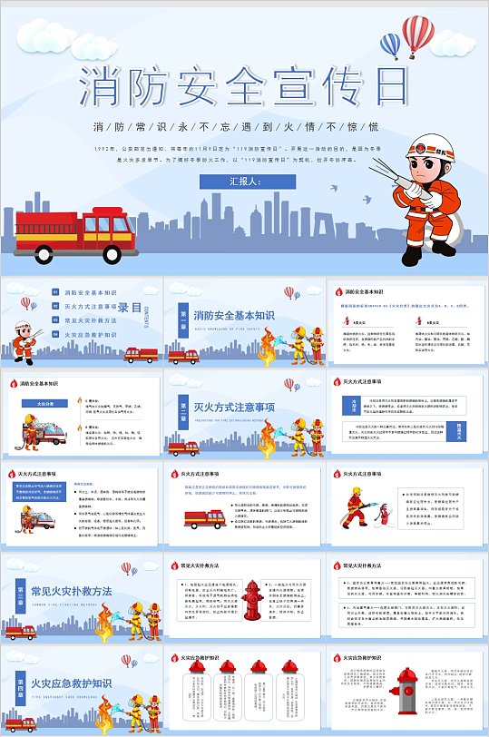 卡通漫画消防安全宣传日PPT-众图网