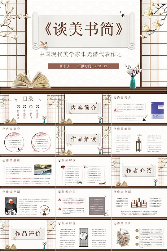 谈美书简文学作品古典中式PPT-众图网