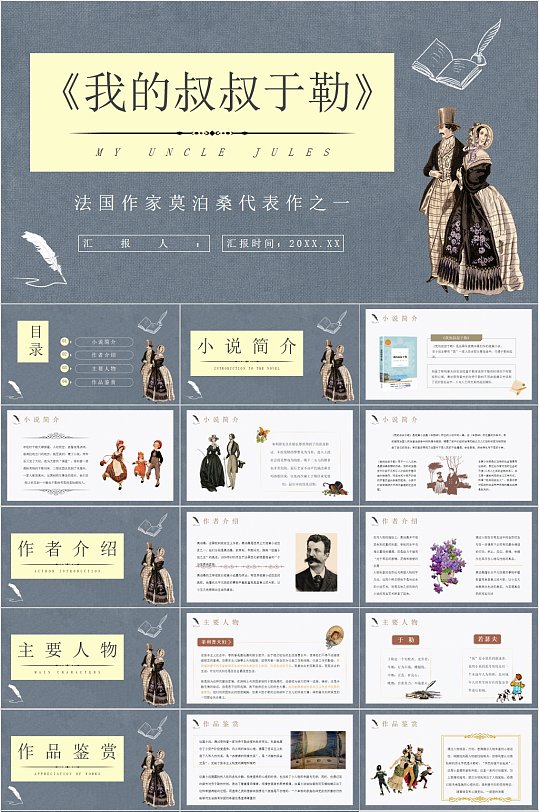 蓝色法国短篇小说我的叔叔于勒PPT-众图网