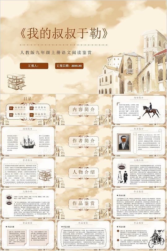 外国小说我的叔叔于勒PPT-众图网