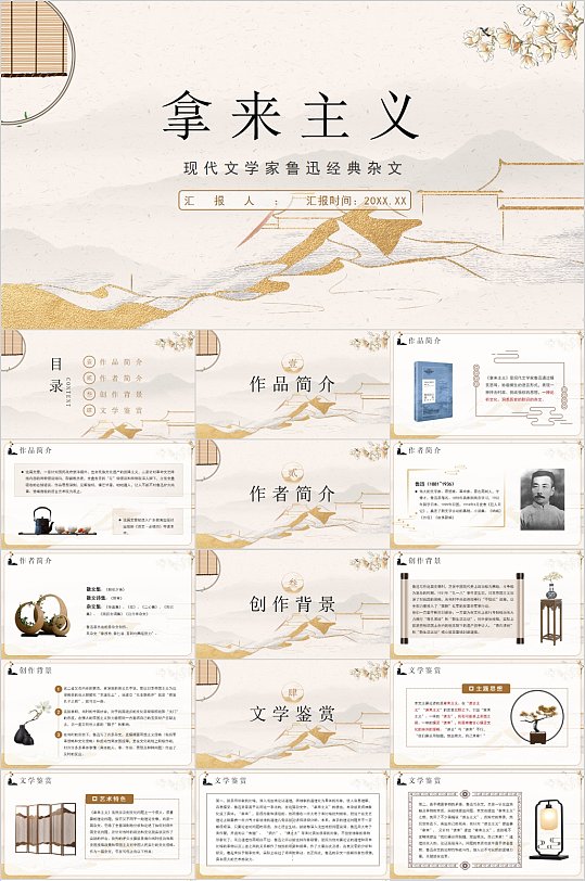 简约中式语文课件拿来主义PPT-众图网
