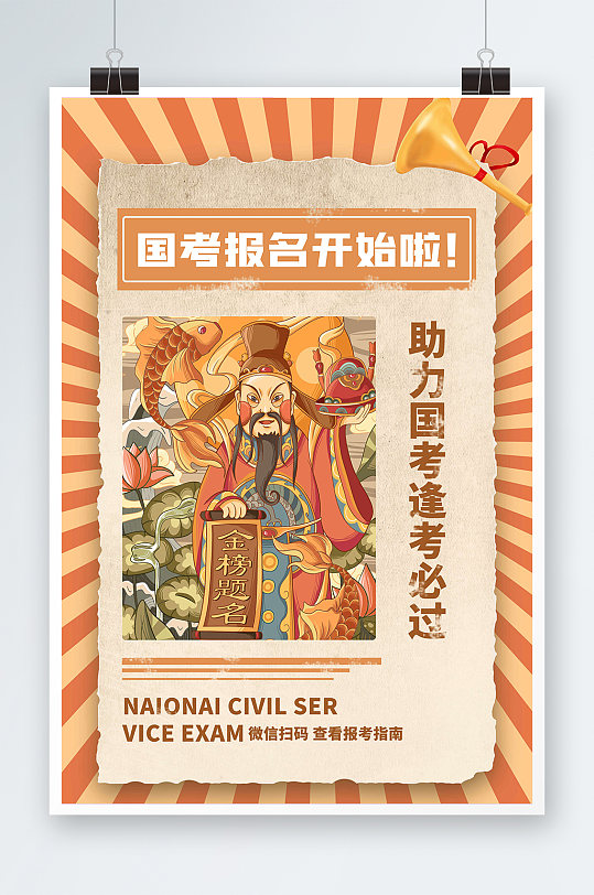 传统中式中国风插画考试加油海报