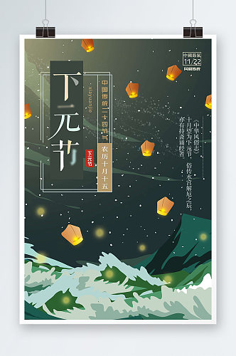 中国传统节日下元节祭祖插画海报