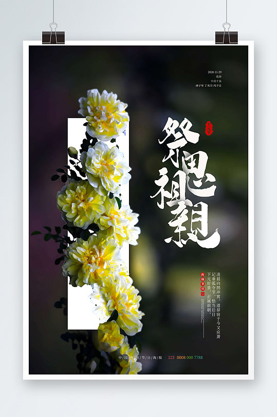 简约菊花传统节日下元节海报
