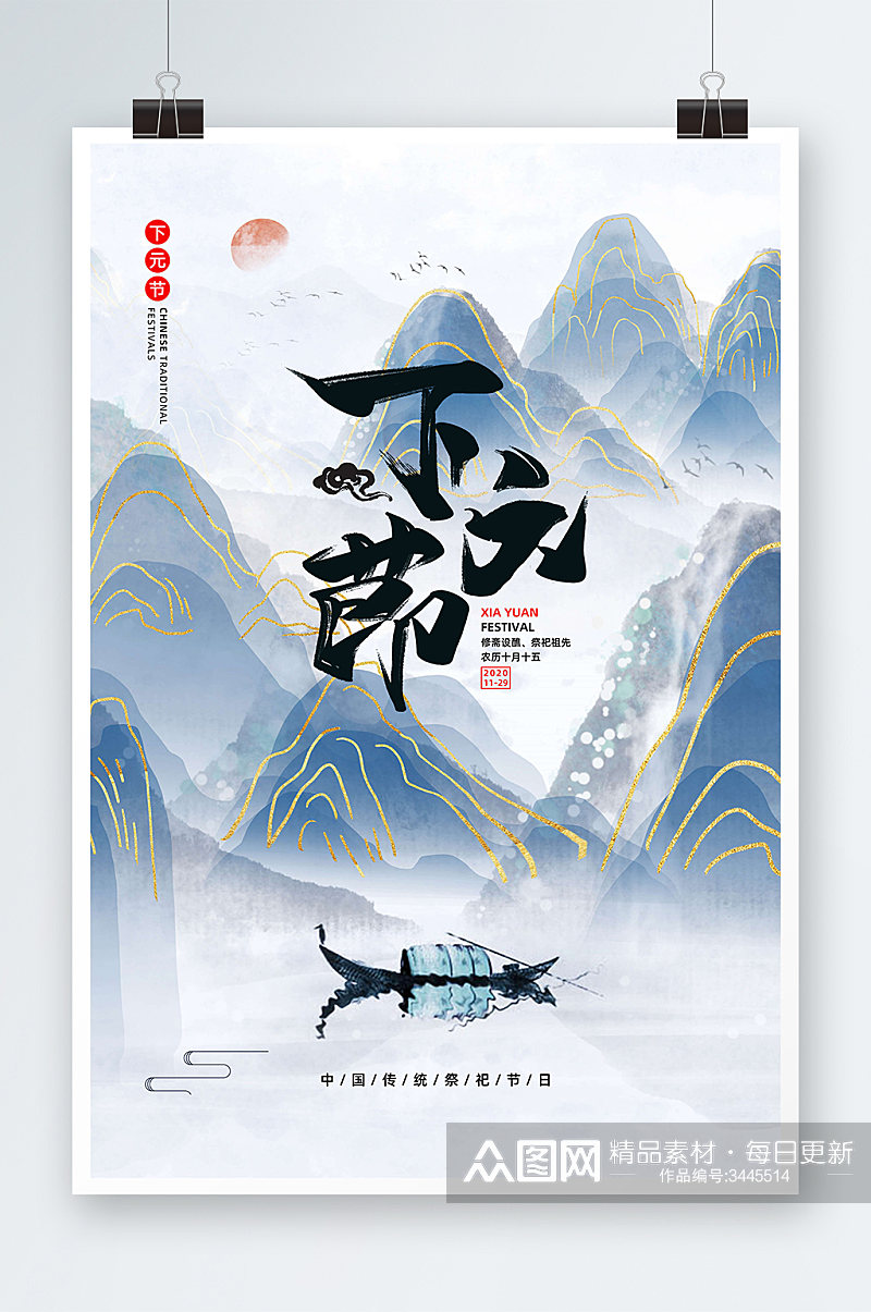 山水画鎏金中国风下元节海报素材