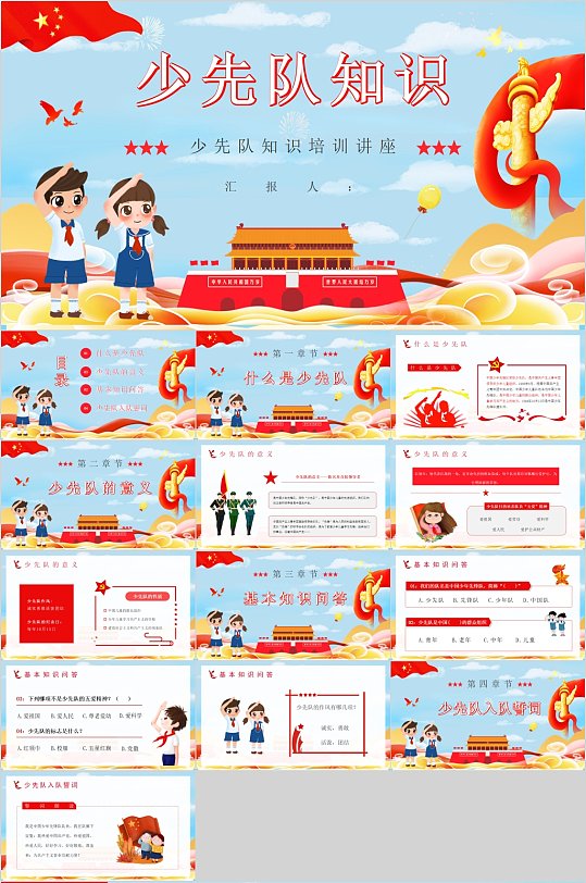 少先队知识培训讲座通用PPT-众图网