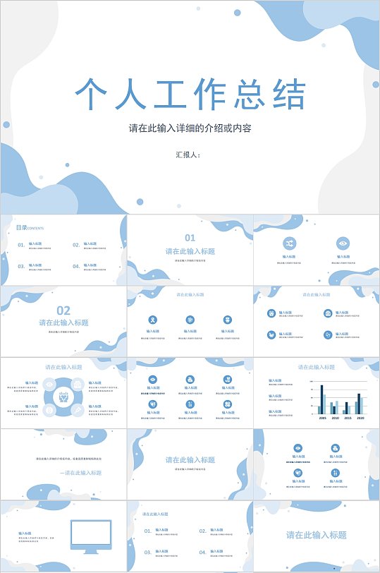 清新简约蓝色个人工作总结通用PPT