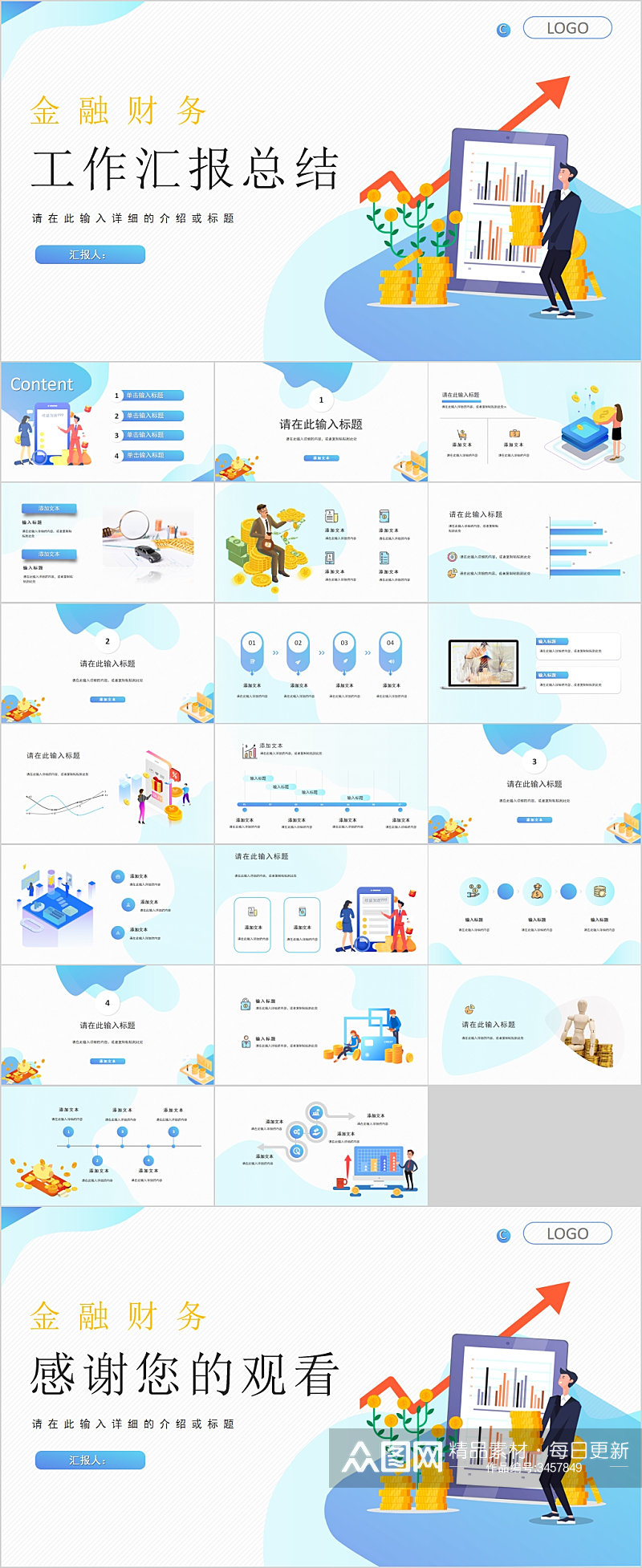 金融财务工作汇报总结通用PPT素材