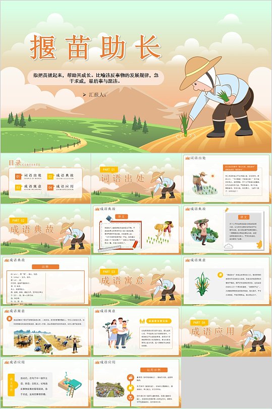 揠苗助长成语故事卡通插画PPT-众图网