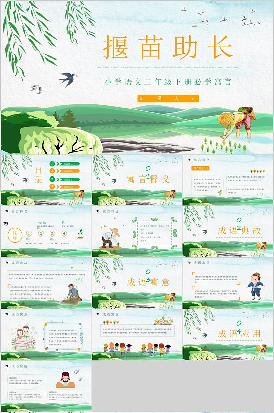 揠苗助长语文课件PPT模版-众图网