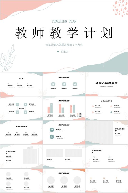 小清新教师教学计划通用PPT