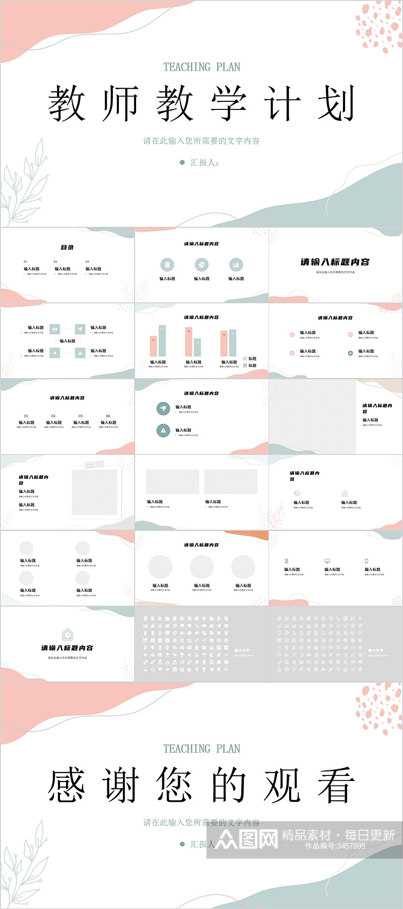 小清新教师教学计划通用PPT素材