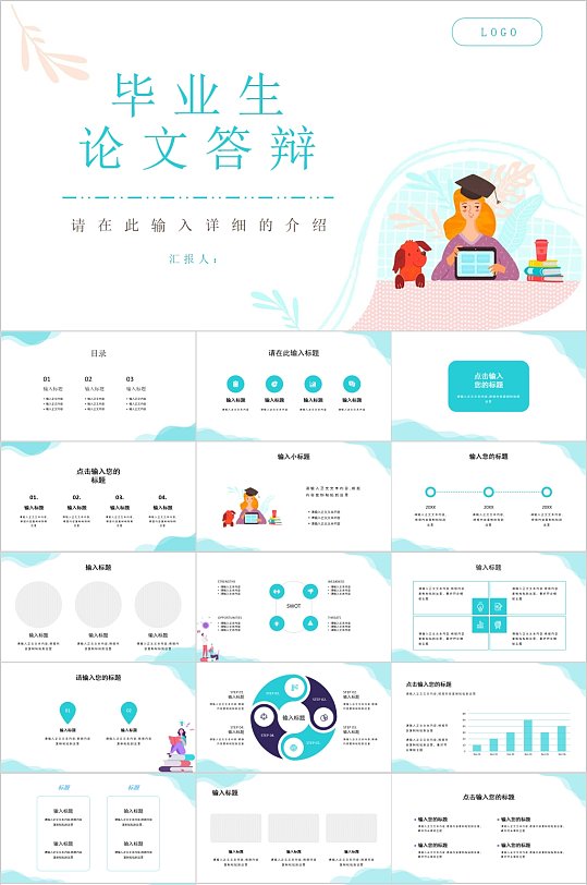 简约卡通时尚毕业生论文答辩PPT-众图网