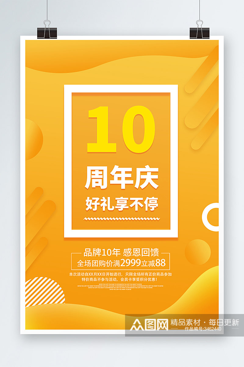 10周年好礼享不停时尚活动海报素材