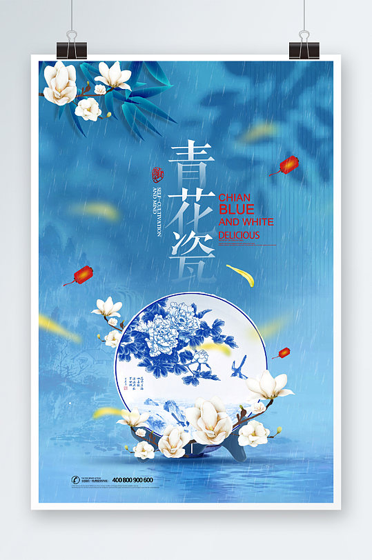 淡雅青花瓷艺术品宣传海报