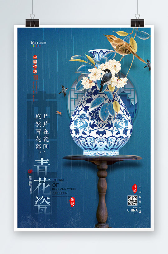 中国传统文化文物青花瓷海报