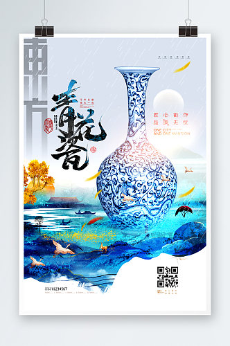 青花瓷古玩艺术品海报