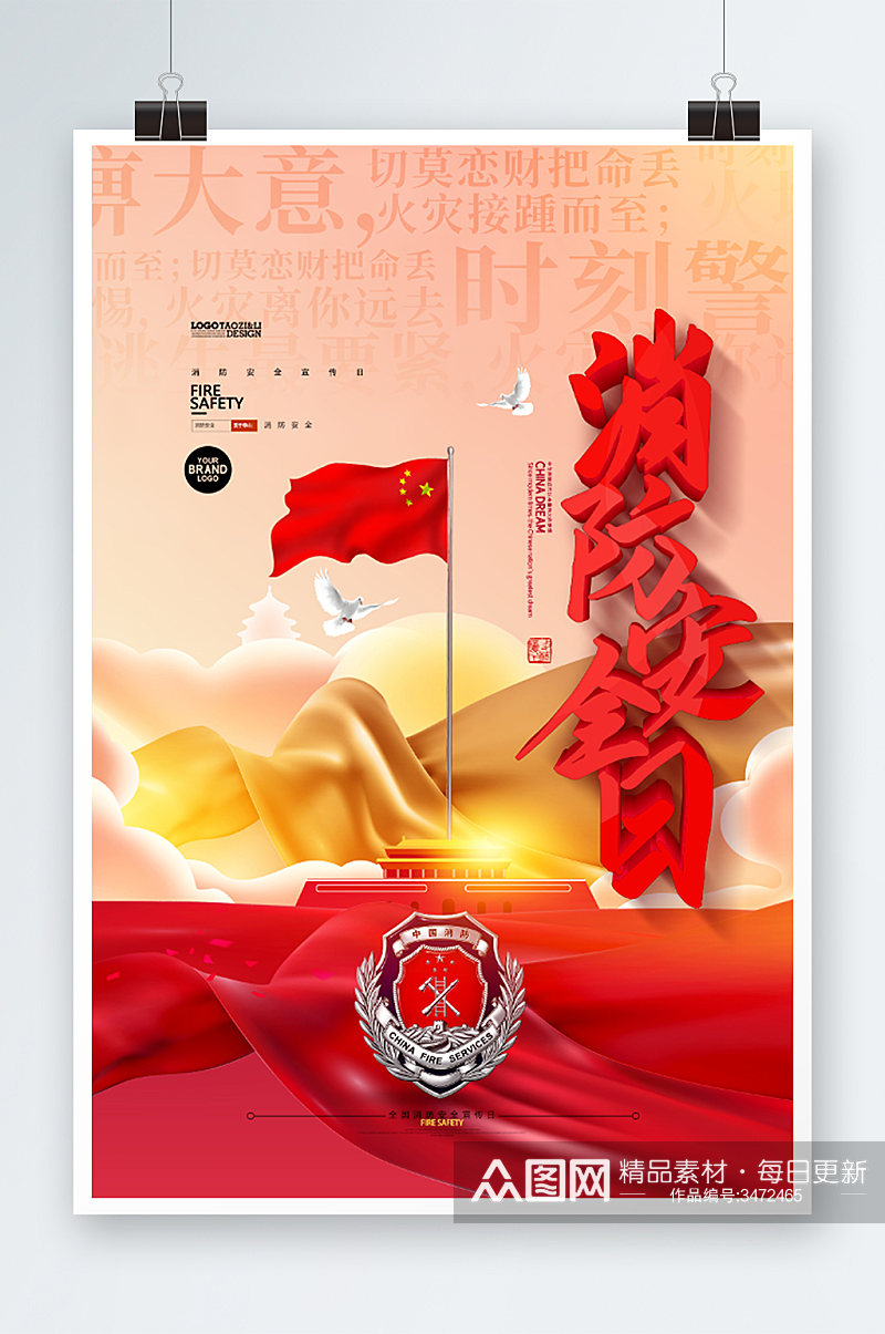 党政风消防安全宣传日红色海报素材