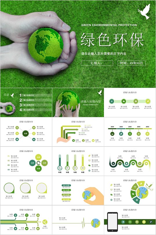环保项目ppt-环保项目ppt素材-环保项目ppt模板下载-众图网