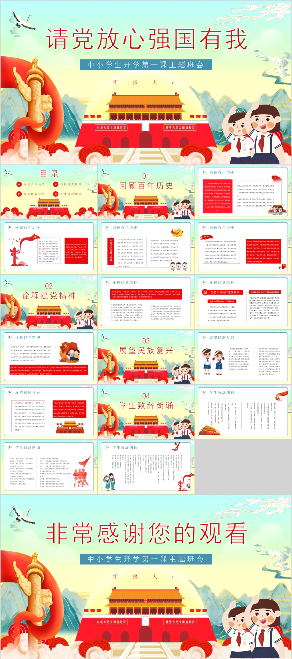 請黨放心強(qiáng)國有我愛黨主題班會(huì)PPT模板素材