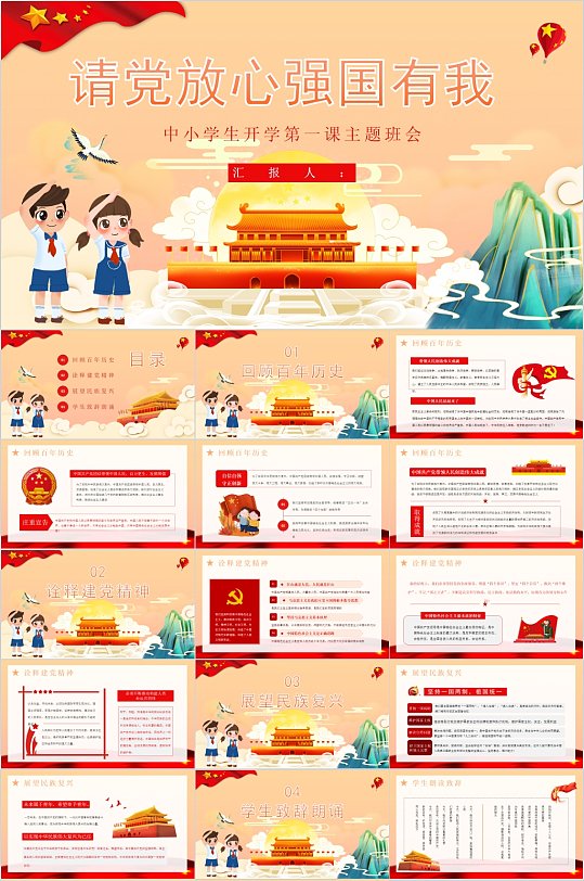 爱国爱党主题班会中国风插画PPT-众图网