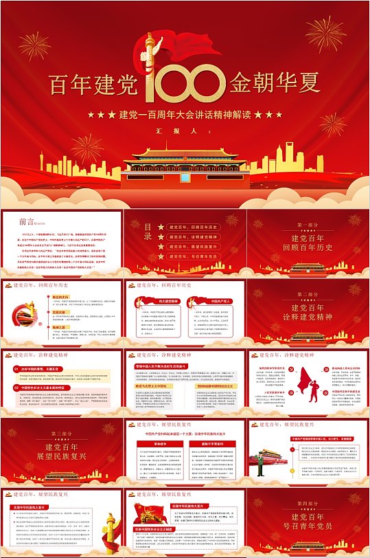 百年建黨熱烈慶祝黨政風(fēng)PPT