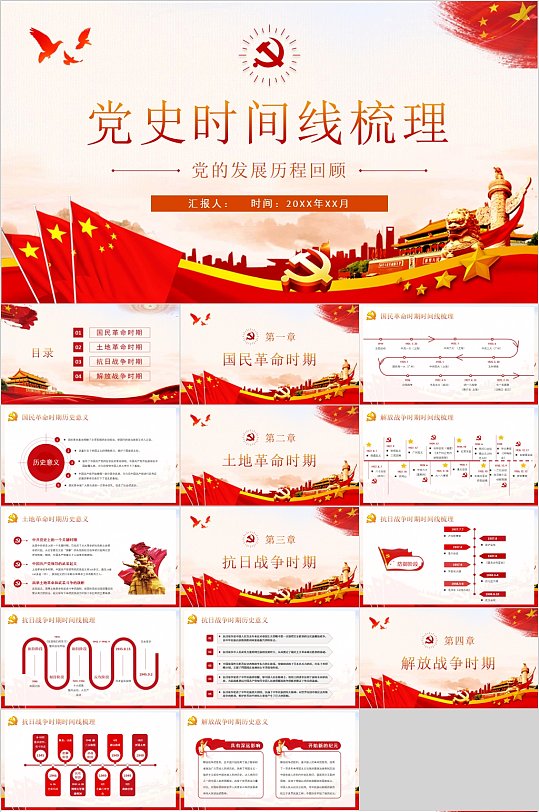 党史时间线梳理党政风ppt