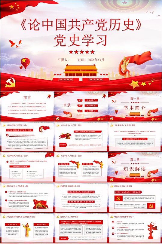 中国共产党历史党史学习党史教育PPT