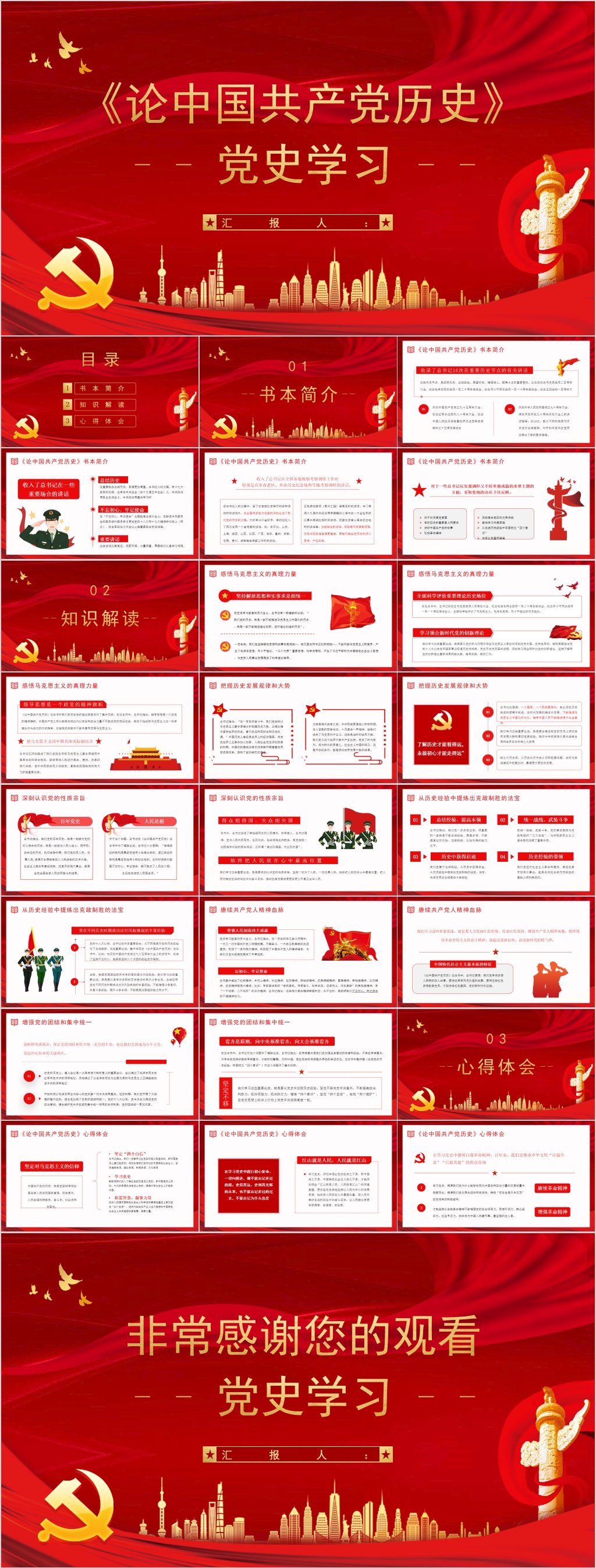 论中国共产党历史党史学习解读PPT素材