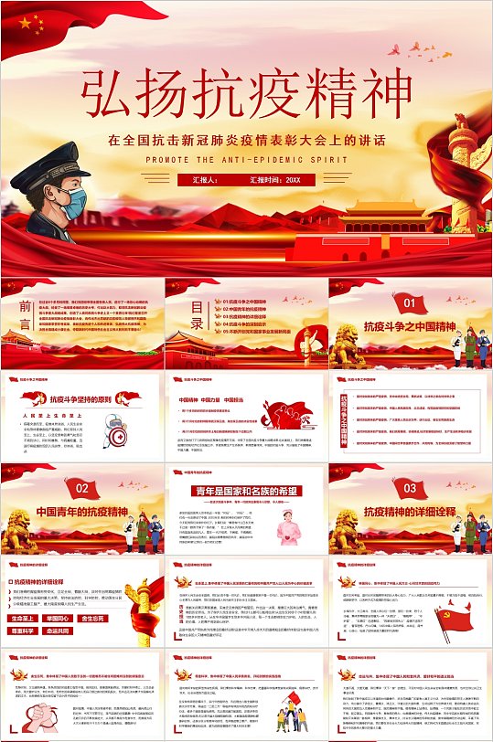 弘扬抗疫精神党政风主题ppt