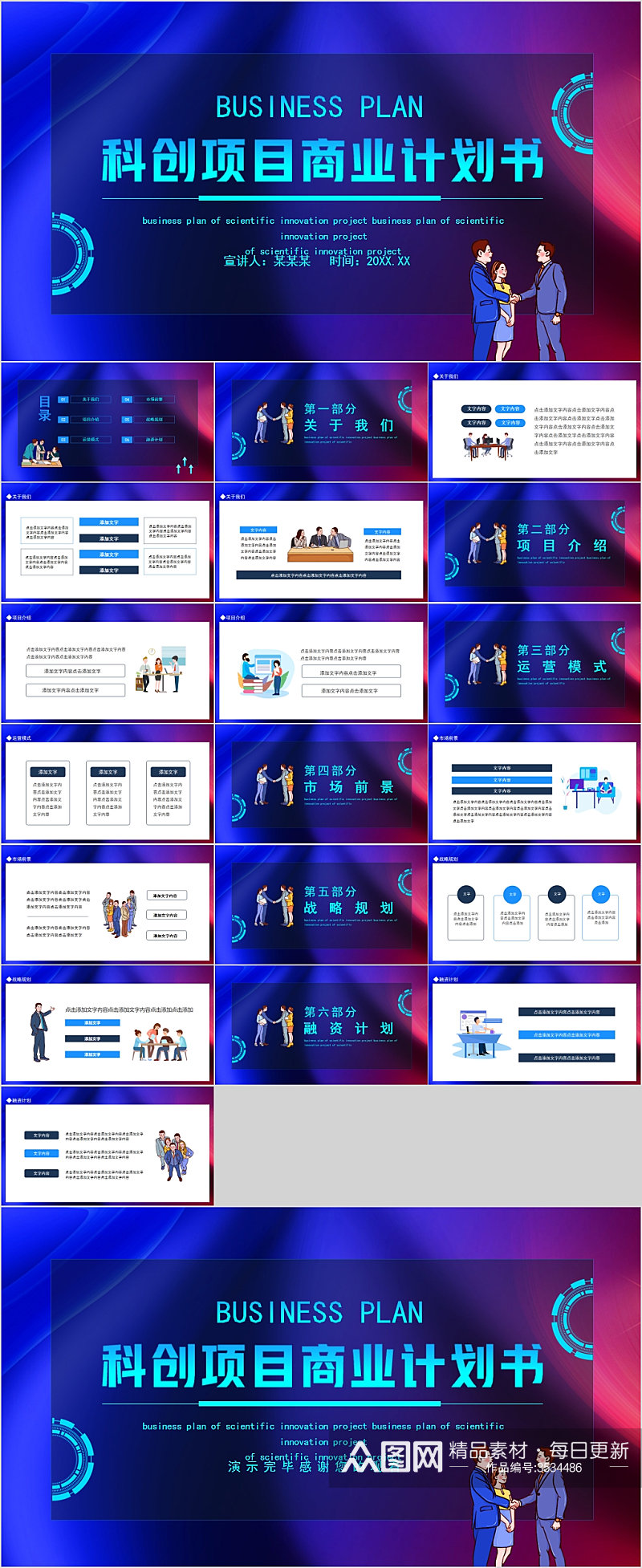科创项目商业计划书时尚炫彩PPT素材