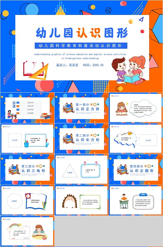 幼儿园认识图形时尚卡通PPT-众图网