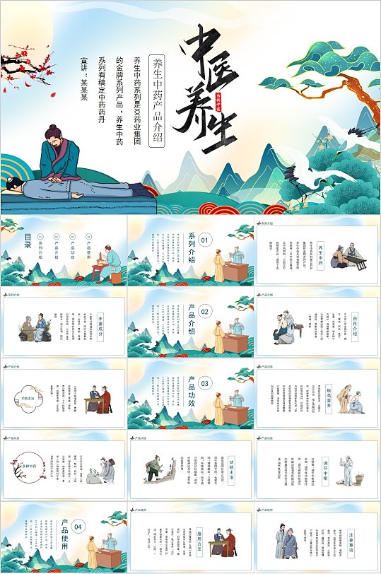 中医养生中国风插画PPT模板