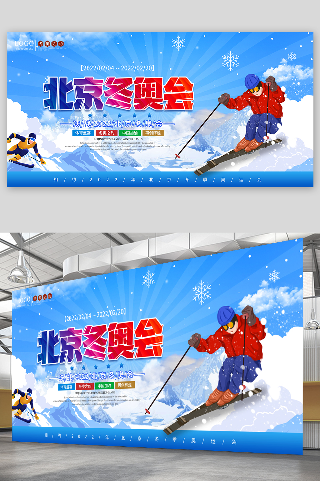 冬奥会展板样式图片