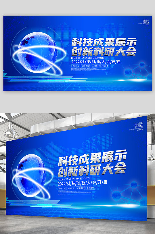 科技成功展示创新科研大会蓝色展板