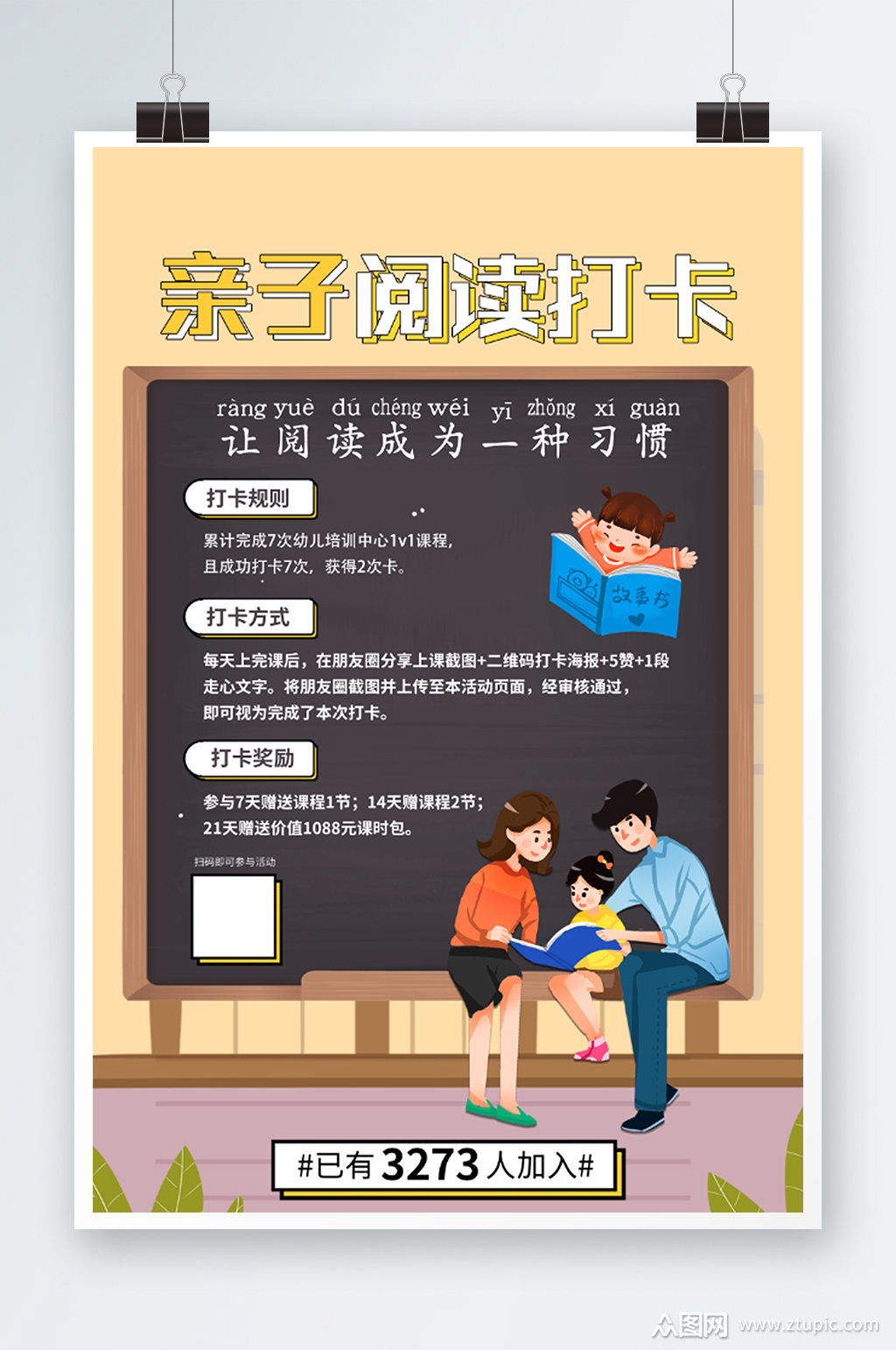 创意卡通插画亲子阅读打卡活动海报模板下载-编号3591709-众图网