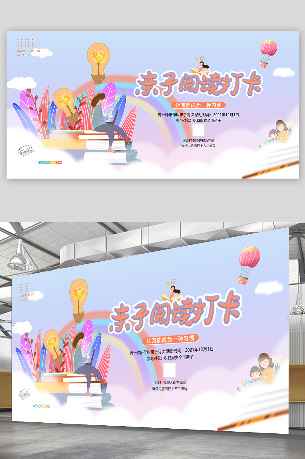 亲子阅读打卡活动卡通插画展板素材下载-众图网