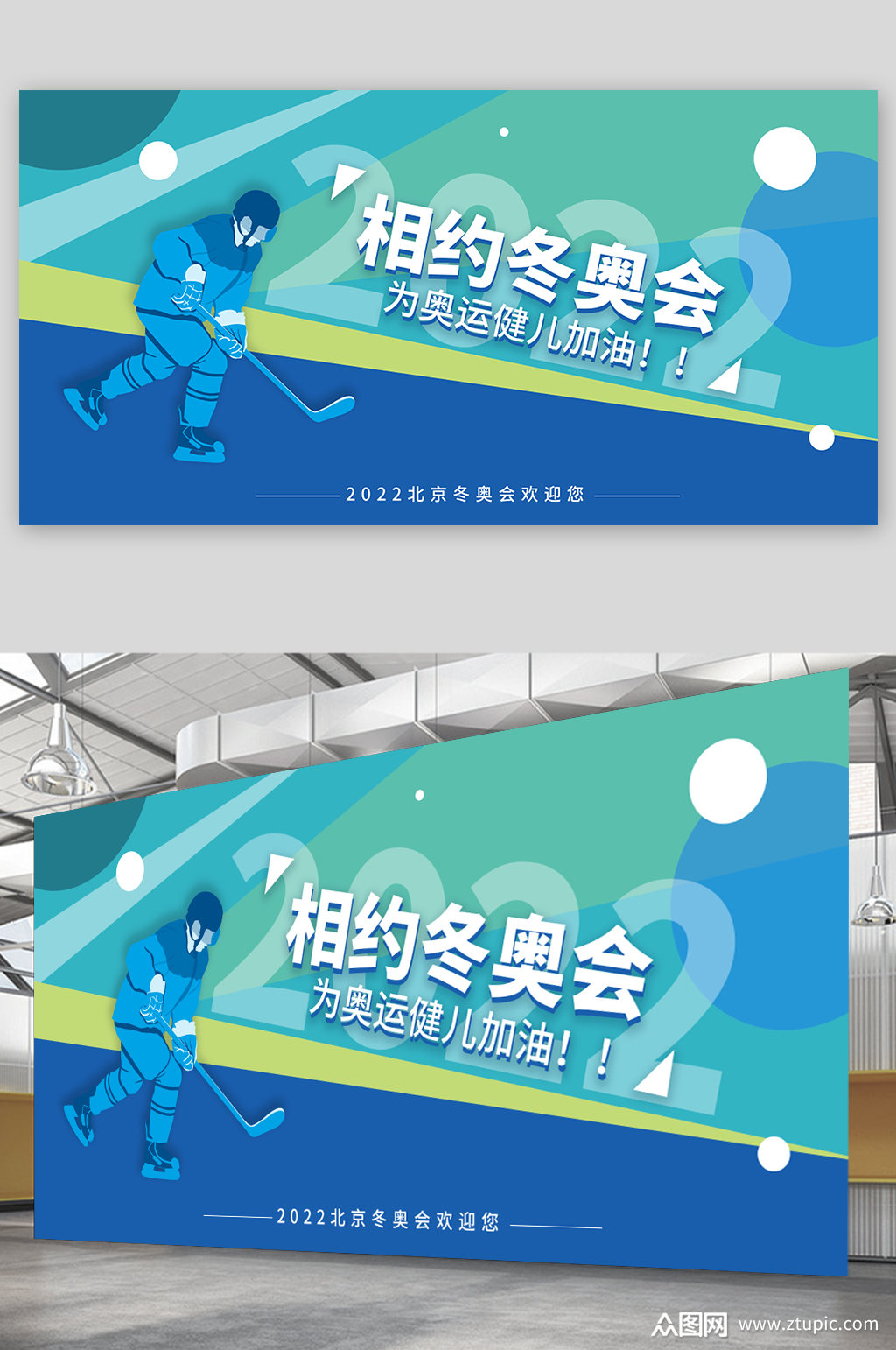 相约冬奥会滑雪运动奥运会展板素材