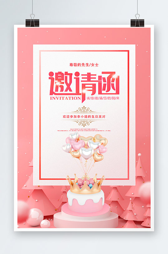 粉色浪漫蛋糕婚礼邀请函海报