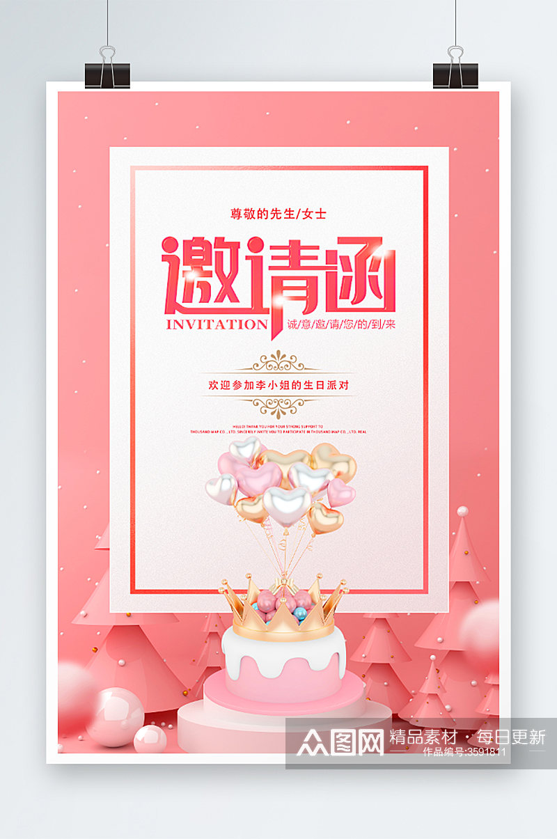 粉色浪漫蛋糕婚礼邀请函海报素材