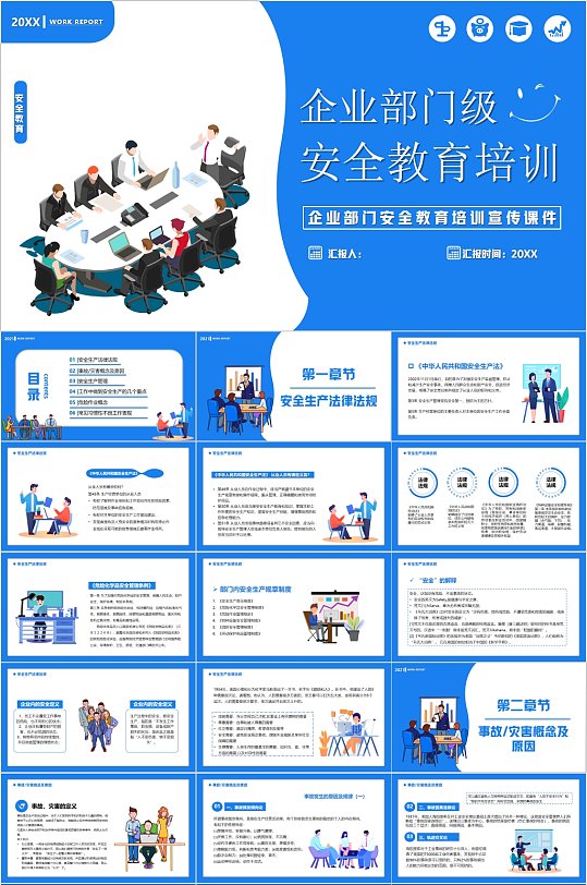 企业部门级安全教育培训通用PPT