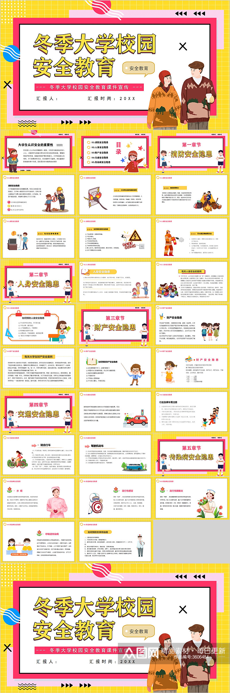 冬季大学校园安全教育主题班会卡通PPT素材