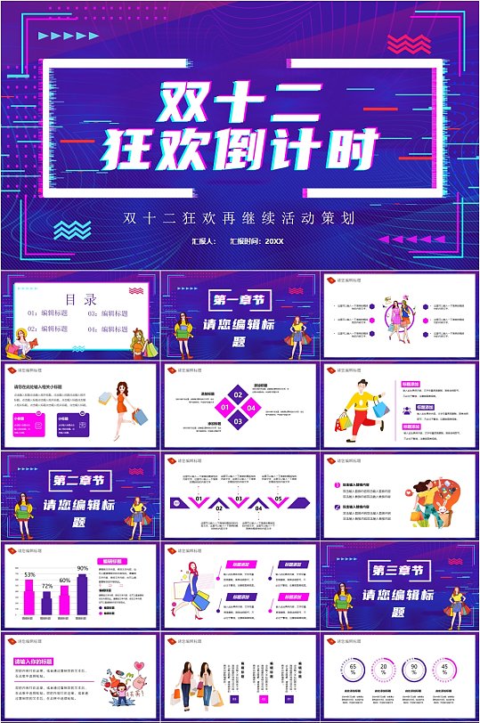 潮流科技风双十二狂欢倒计时活动PPT