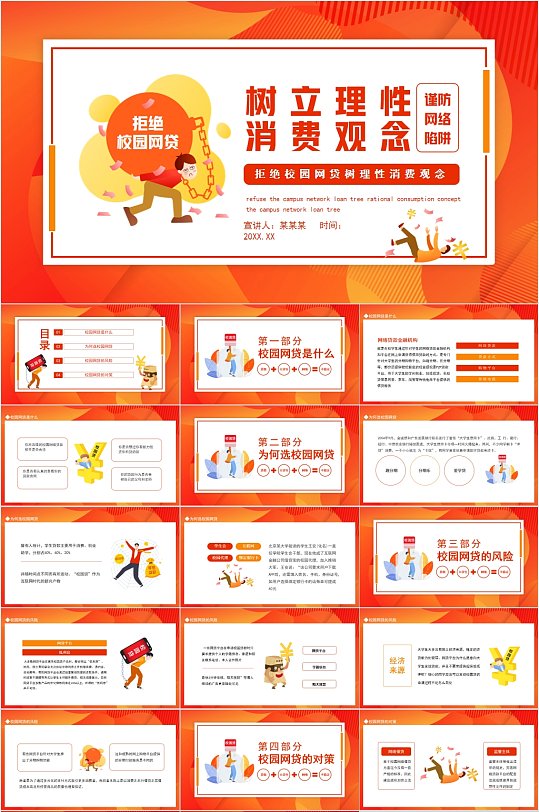 树立理性消费观念主题班会ppt