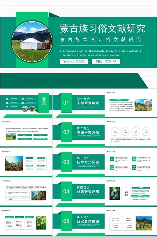 蒙古族习俗文献研究主题PPT-众图网